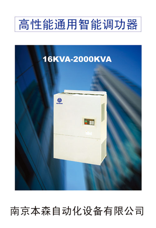 高性能通用智能調(diào)功器